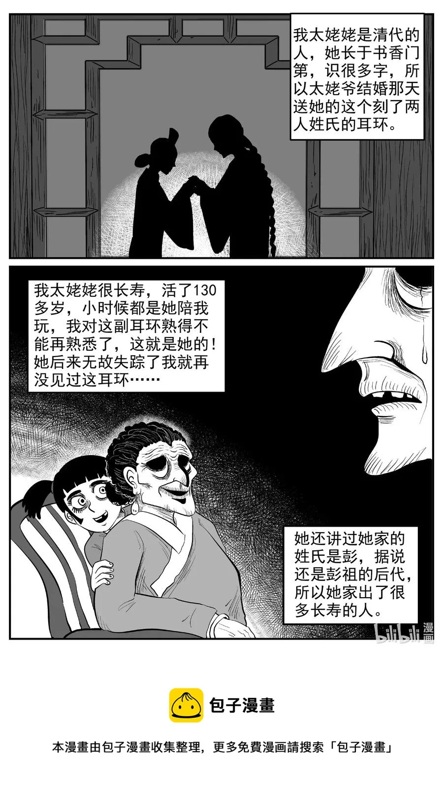 577 飞头蛮 第20页