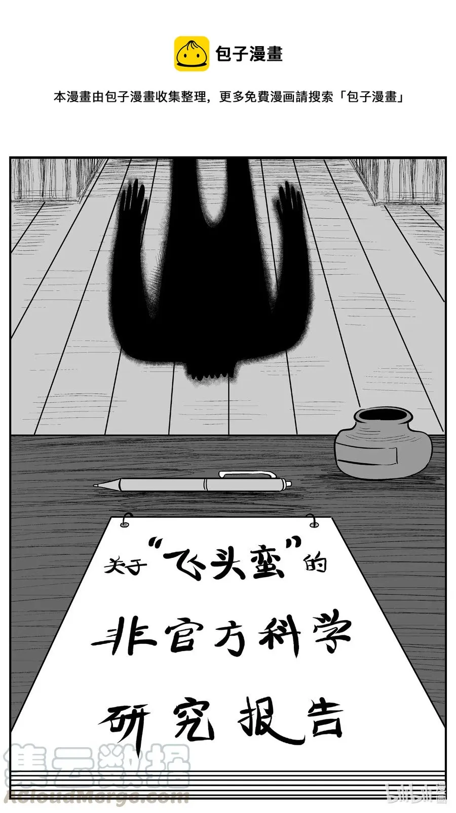 576 飞头蛮 第1页