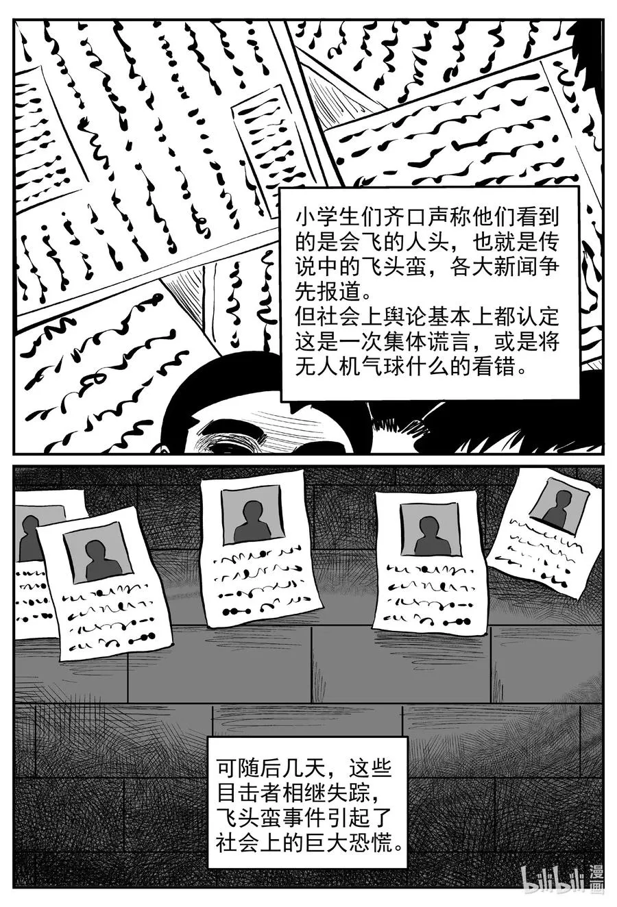 576 飞头蛮 第4页