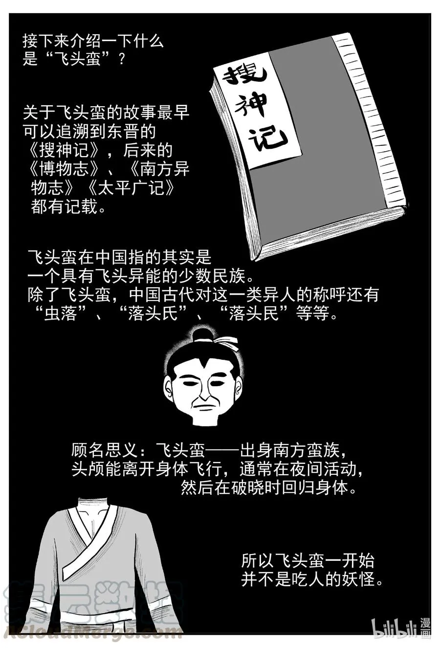 576 飞头蛮 第5页