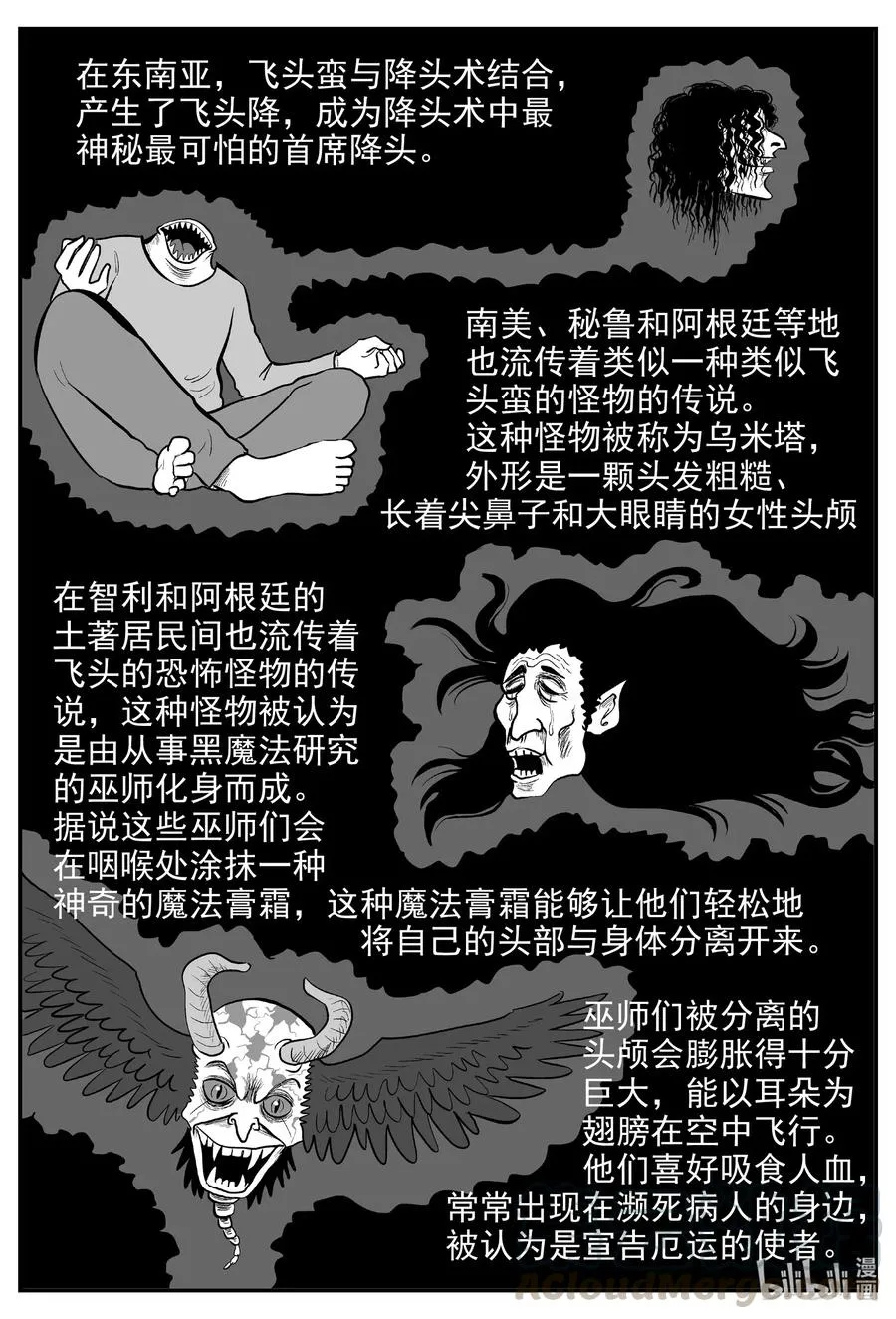 576 飞头蛮 第7页