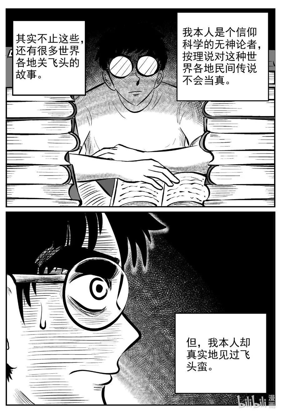 576 飞头蛮 第8页