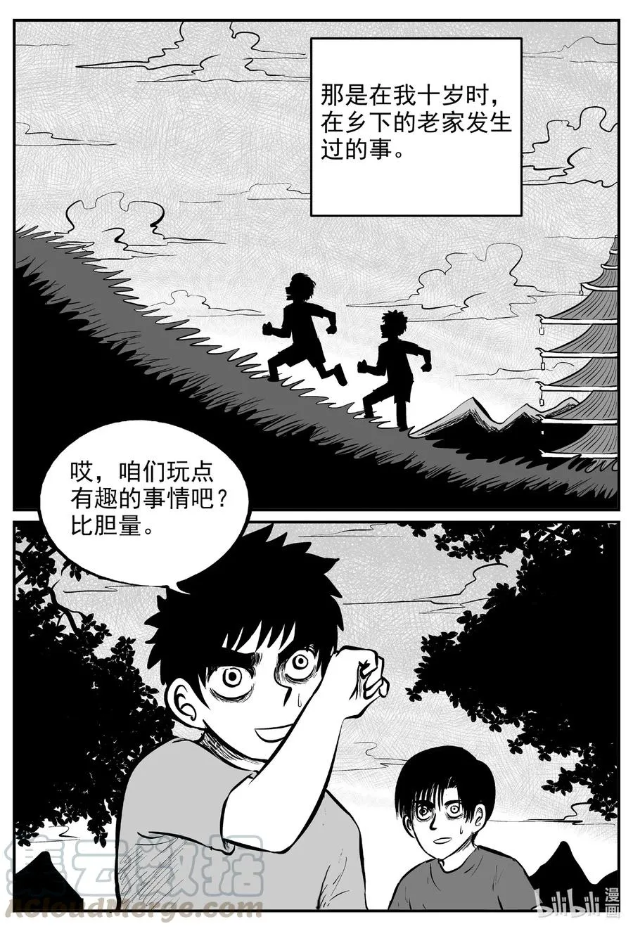 576 飞头蛮 第9页