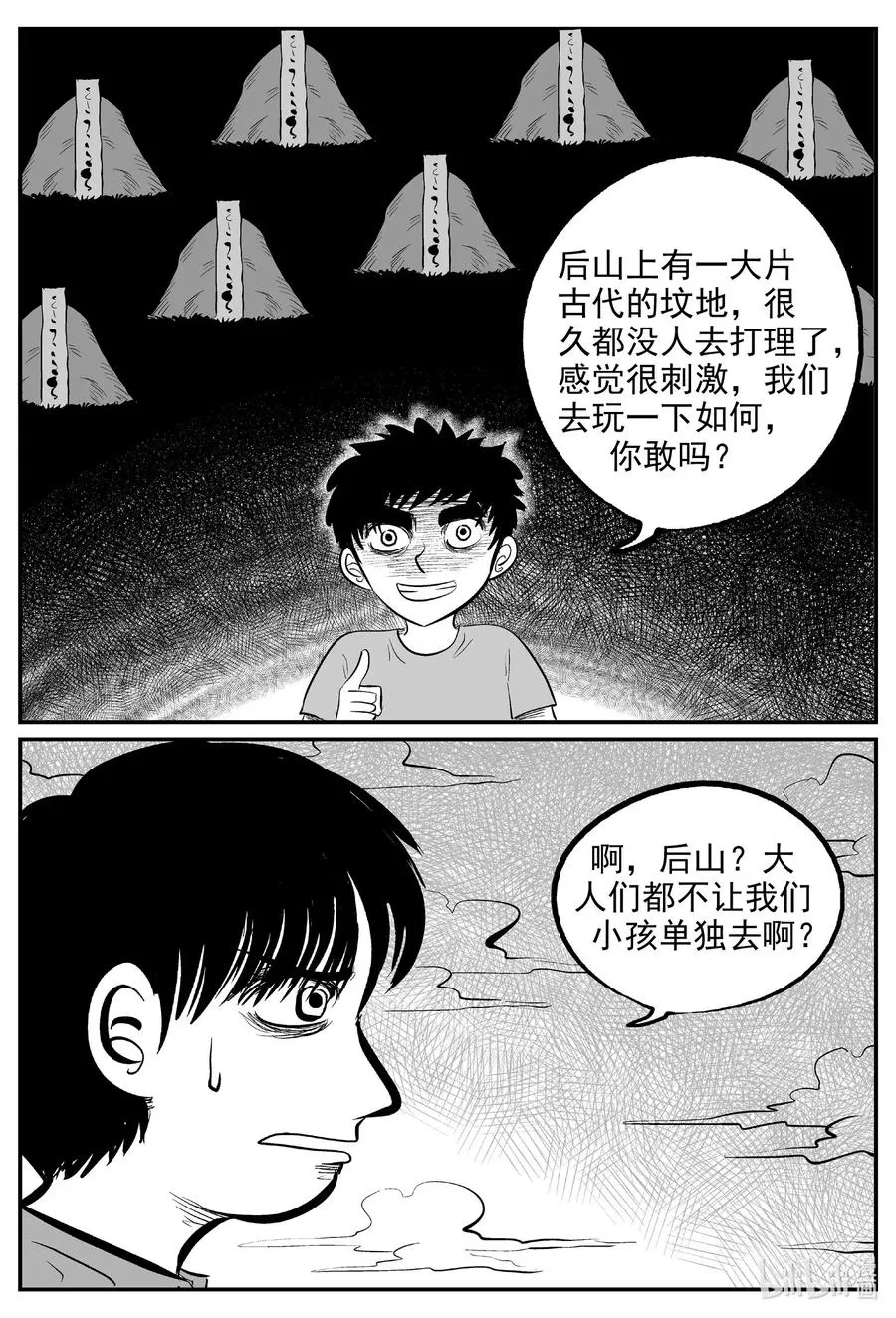 576 飞头蛮 第10页