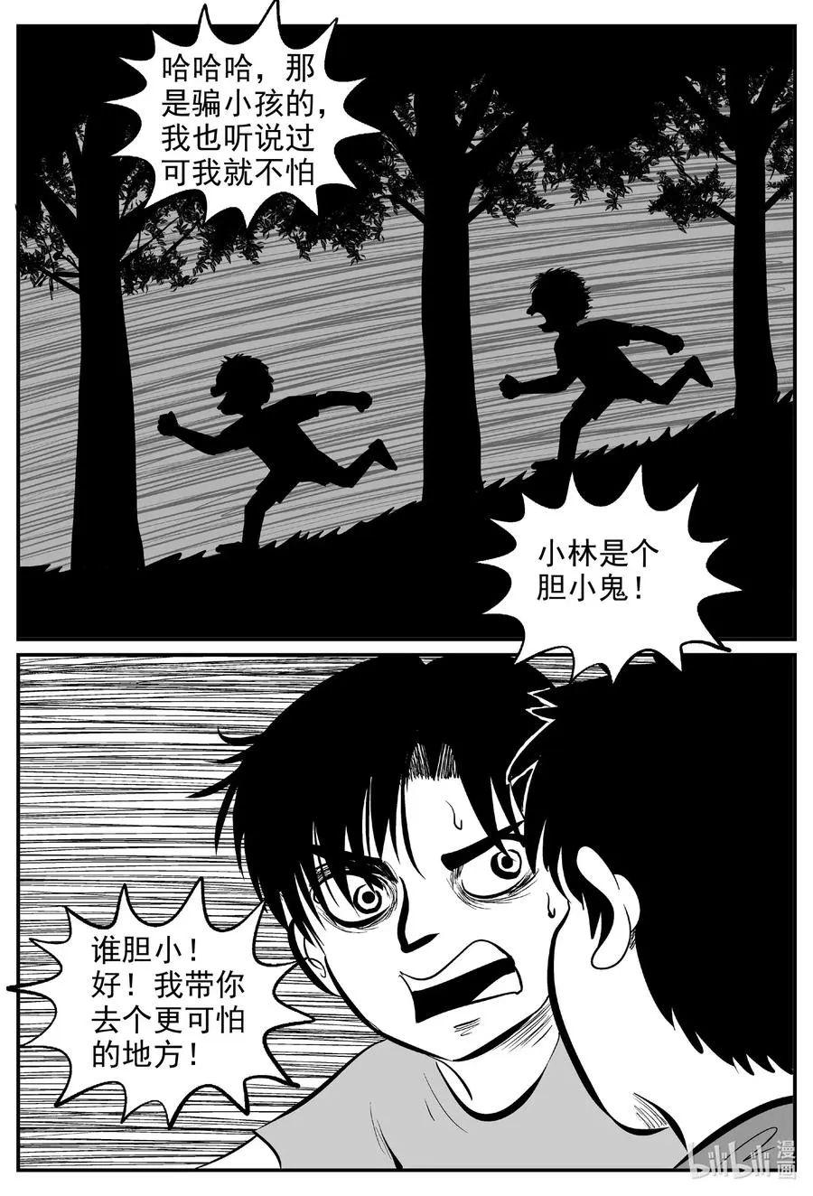 576 飞头蛮 第12页