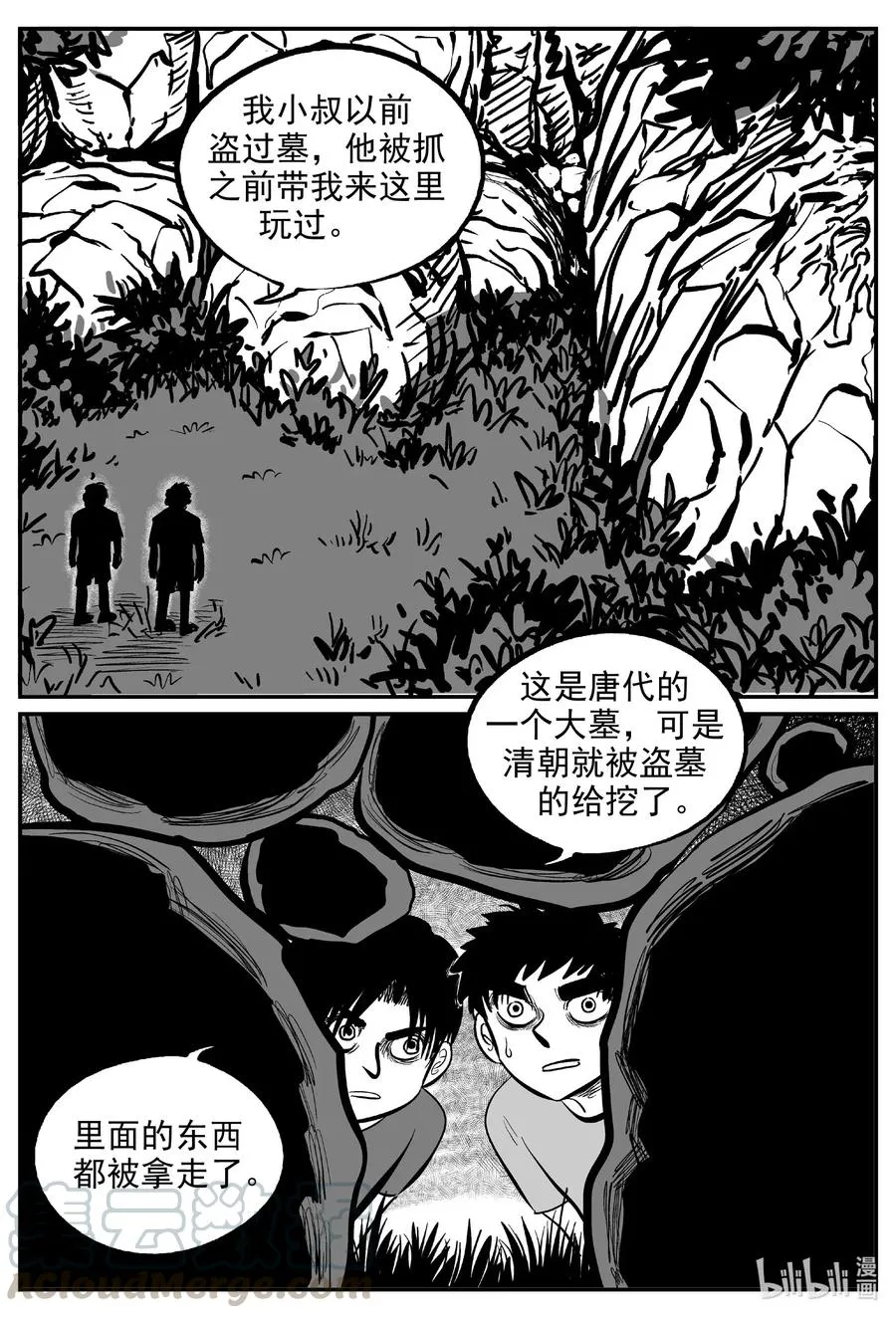 576 飞头蛮 第13页