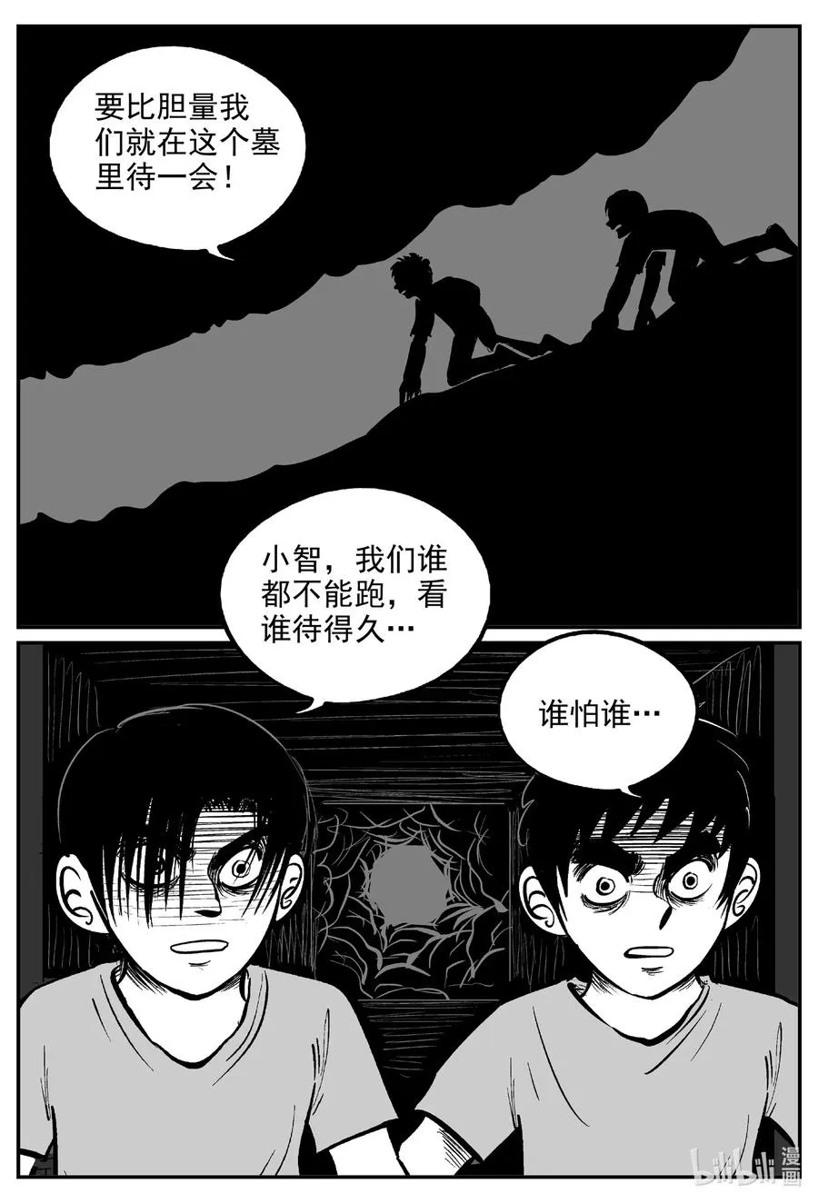 576 飞头蛮 第14页