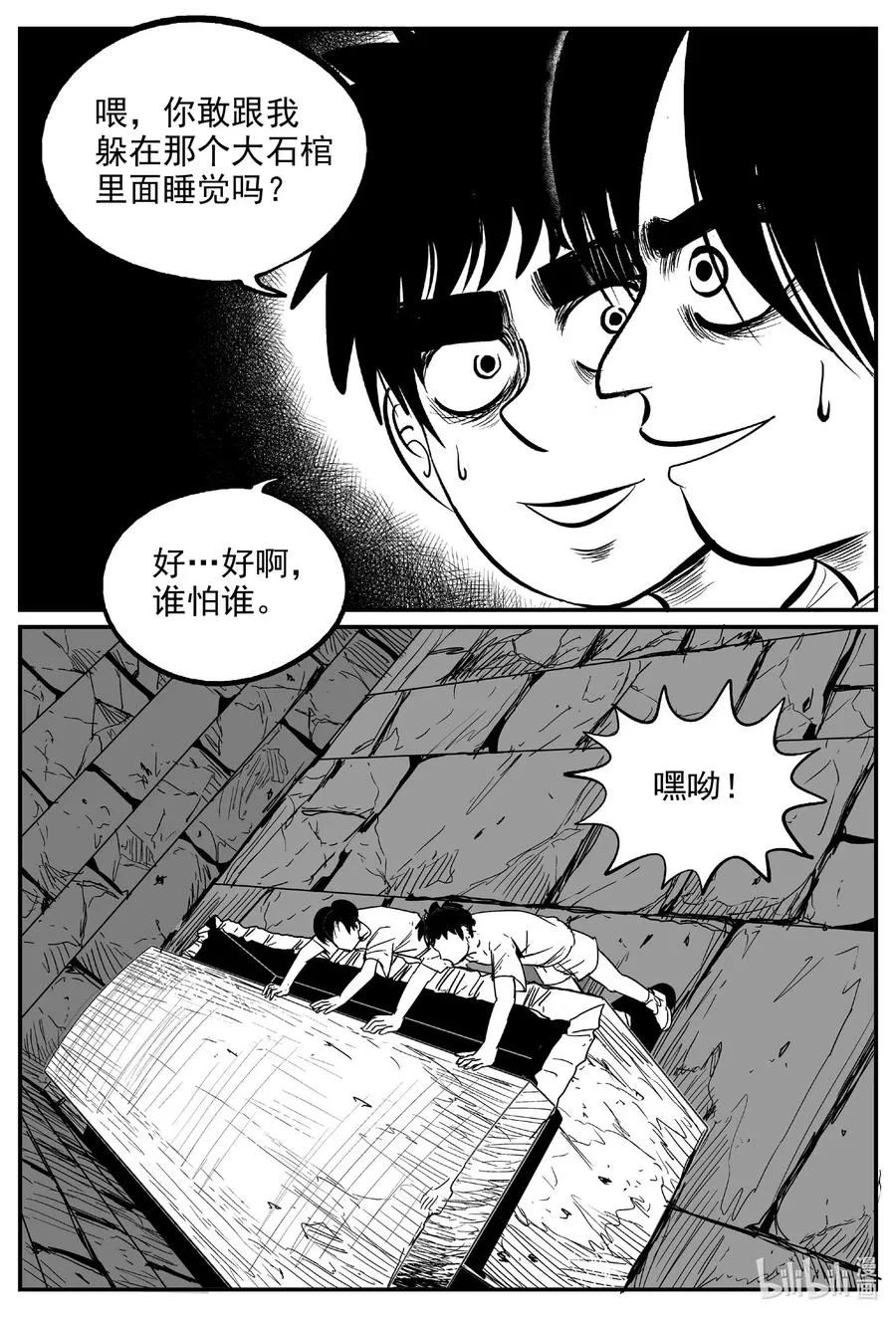 576 飞头蛮 第16页