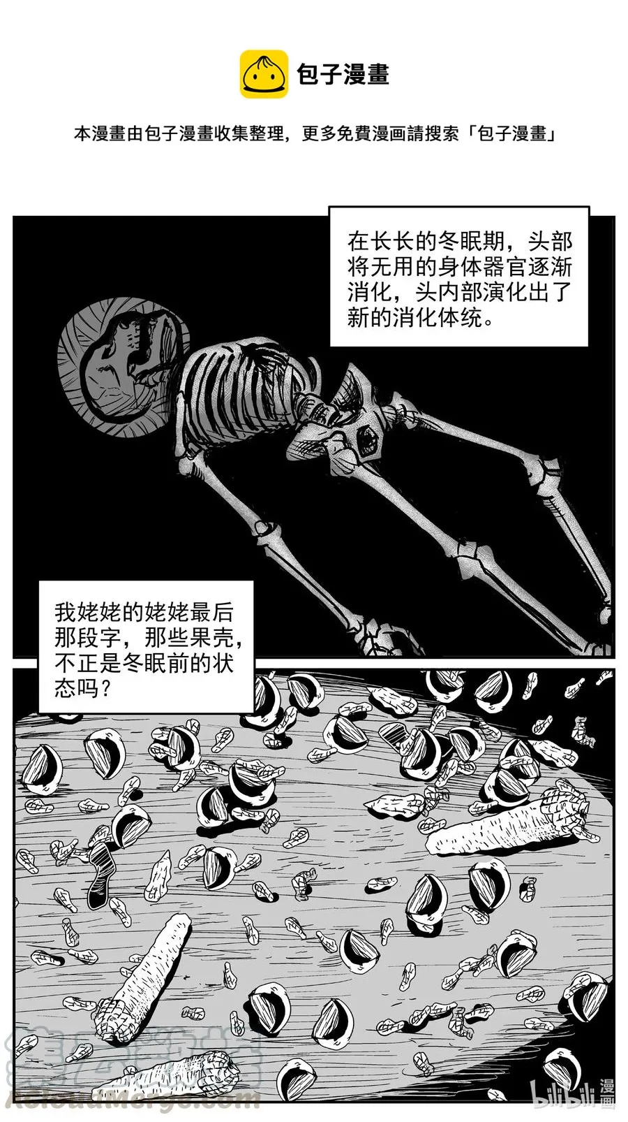 579 飞头蛮 第1页