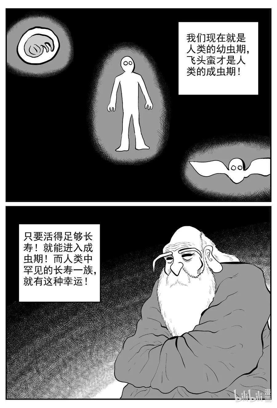 579 飞头蛮 第2页