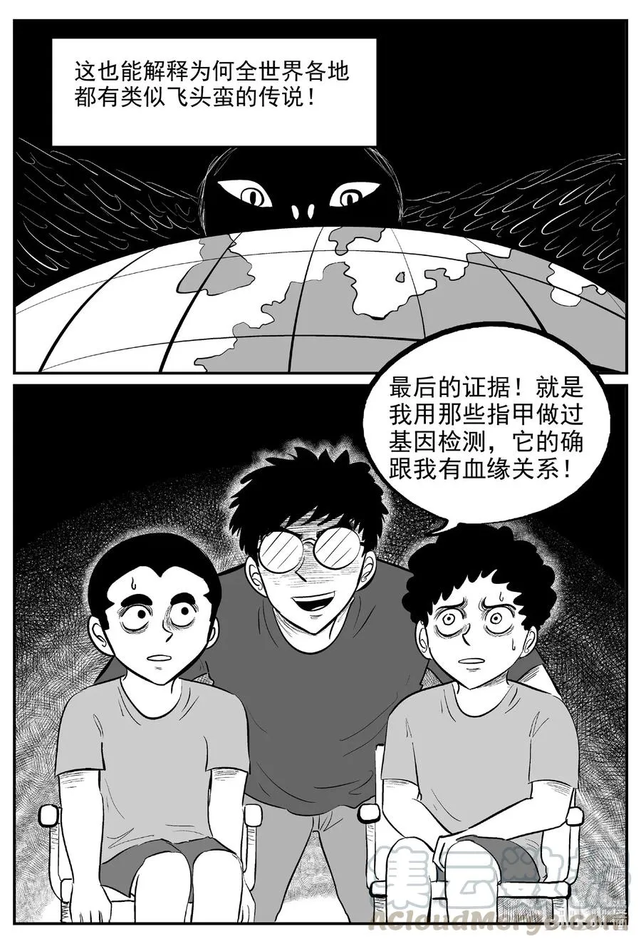 579 飞头蛮 第3页
