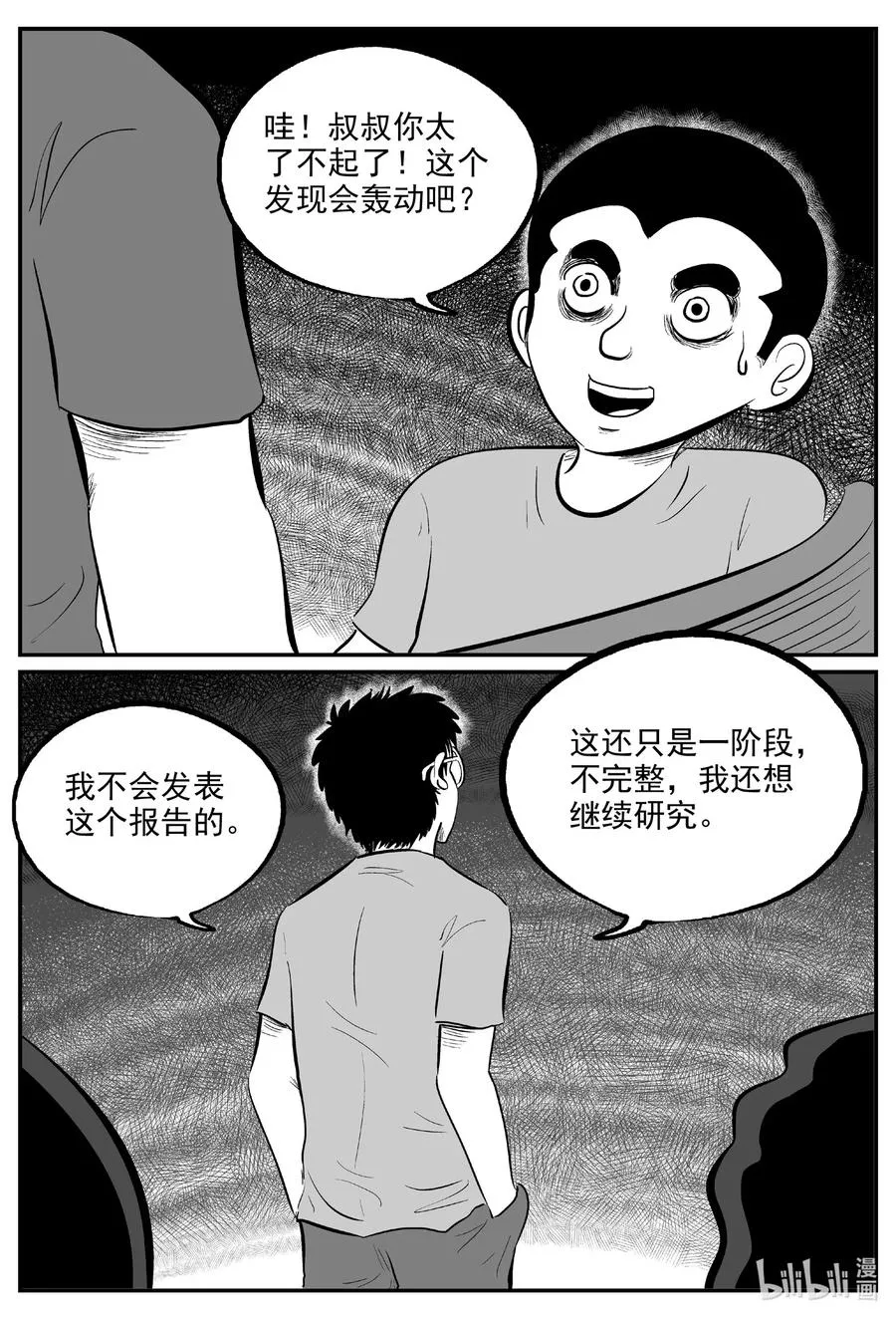 579 飞头蛮 第4页