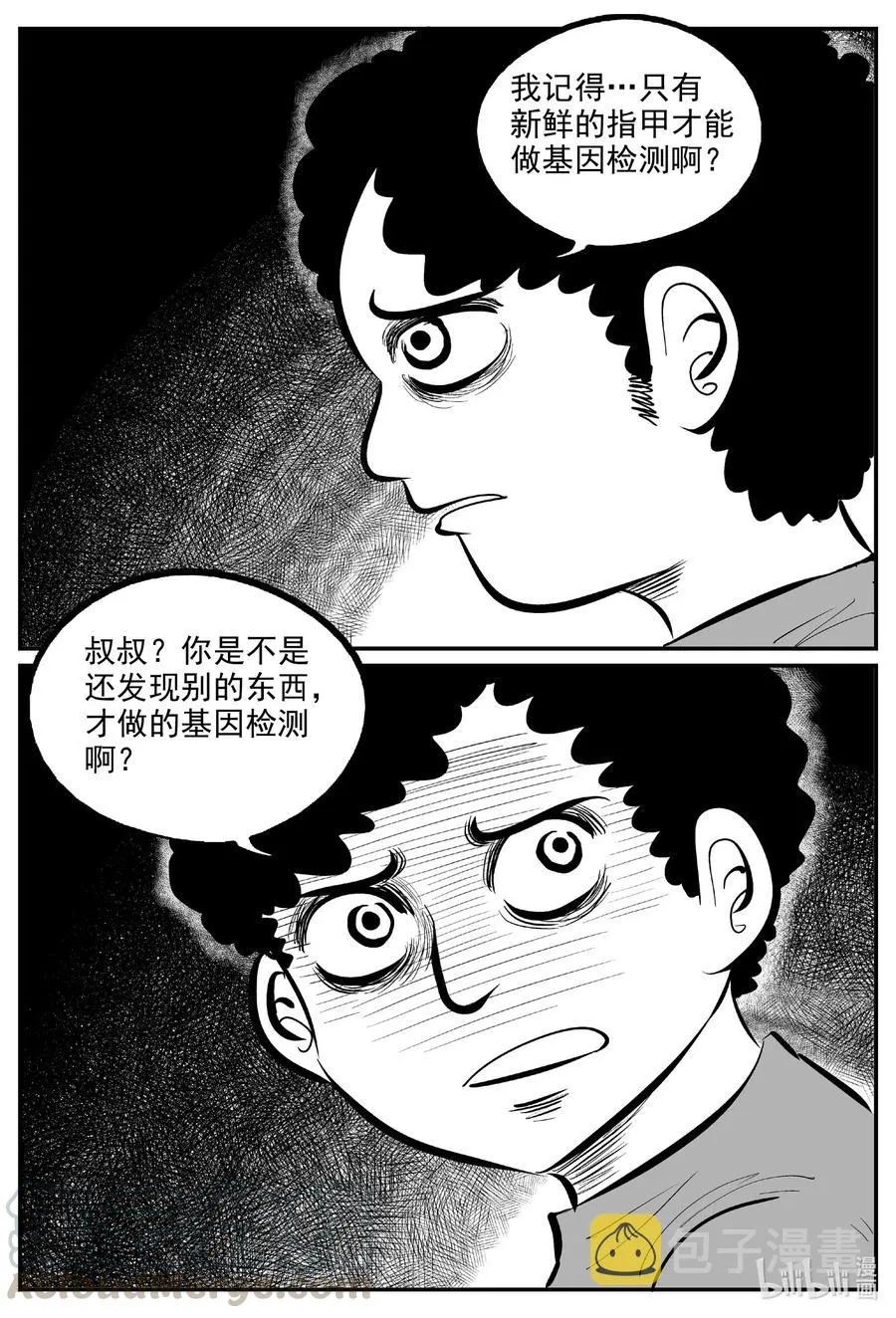 579 飞头蛮 第5页