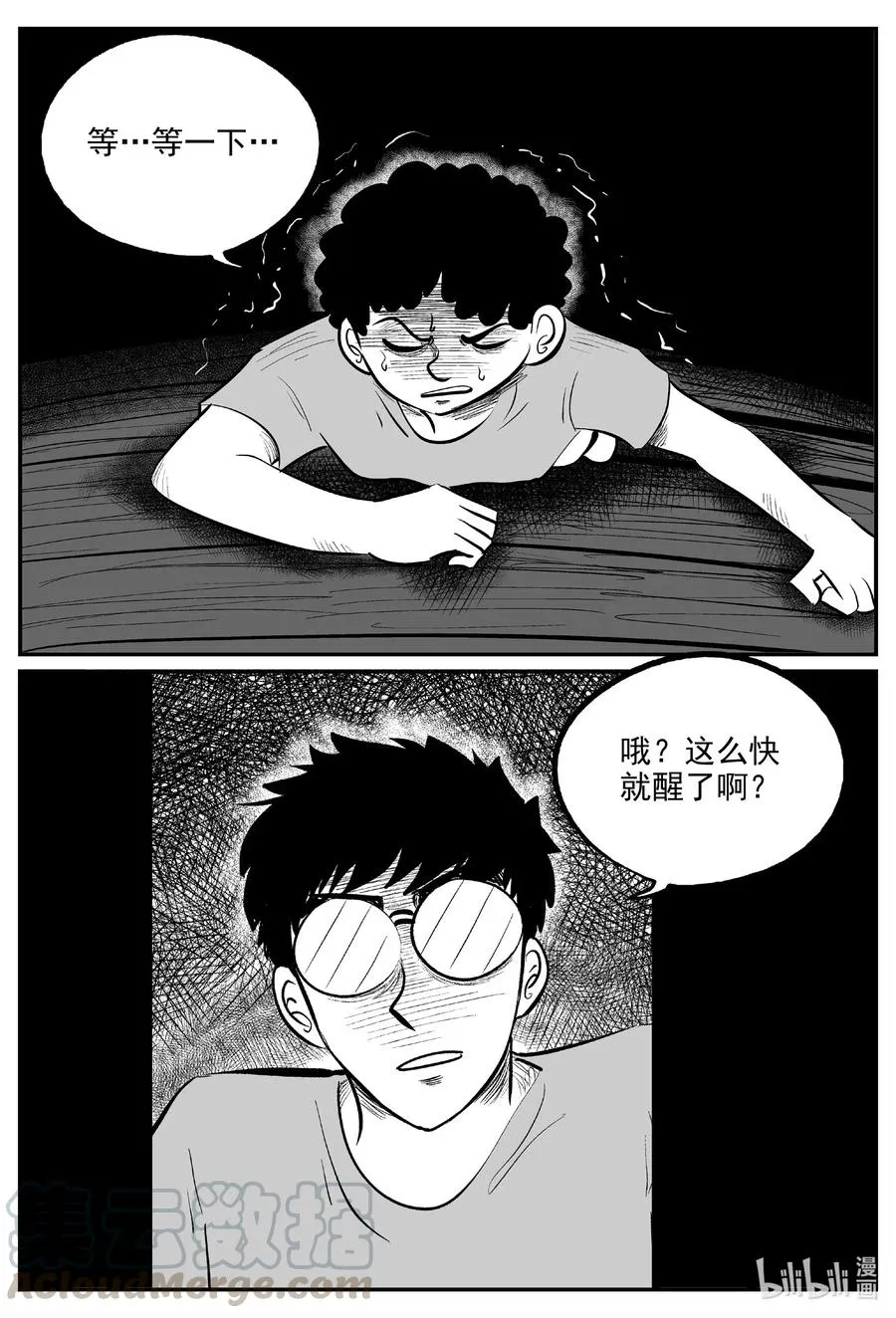 579 飞头蛮 第9页