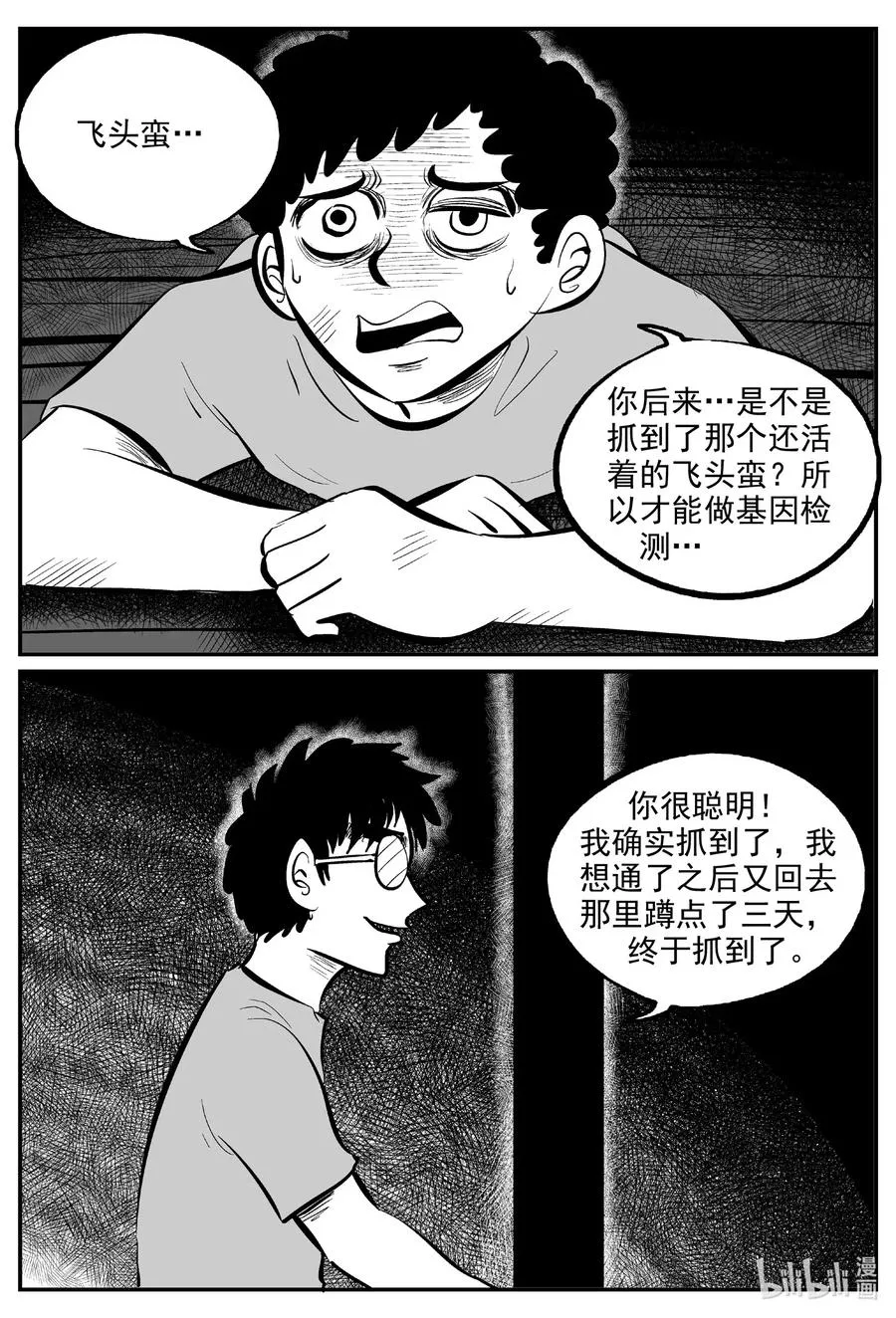 579 飞头蛮 第10页