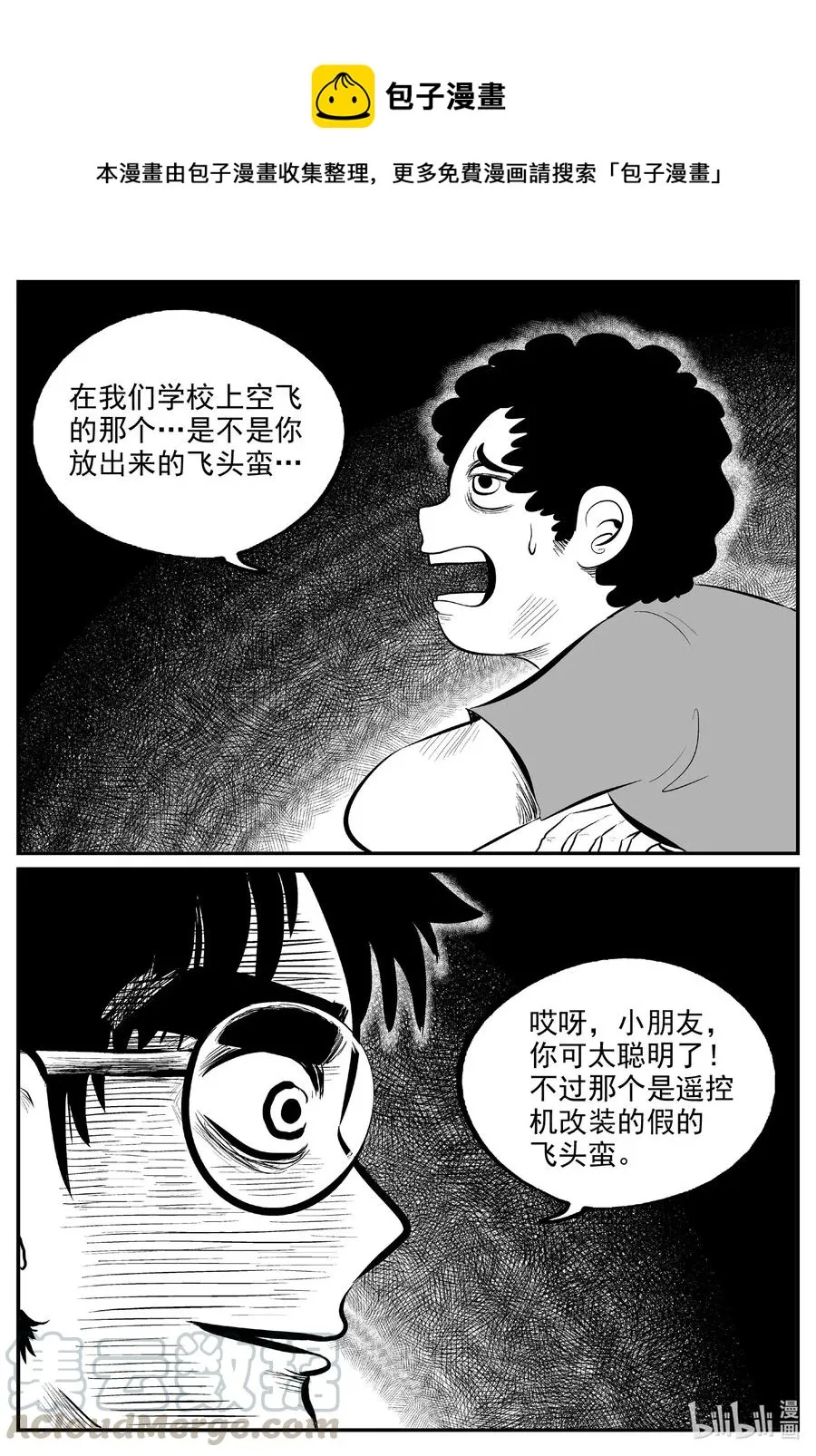 579 飞头蛮 第11页