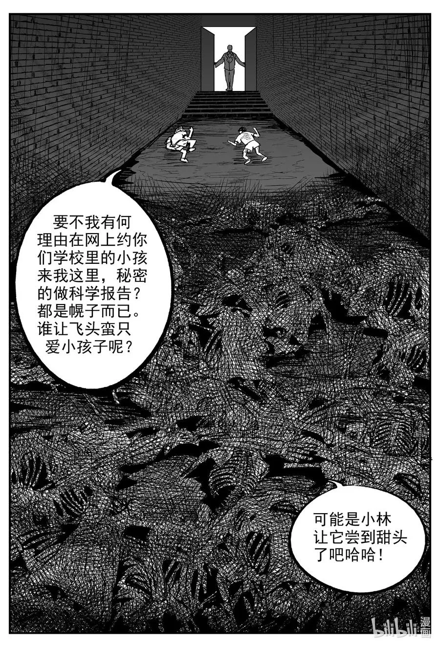 579 飞头蛮 第12页