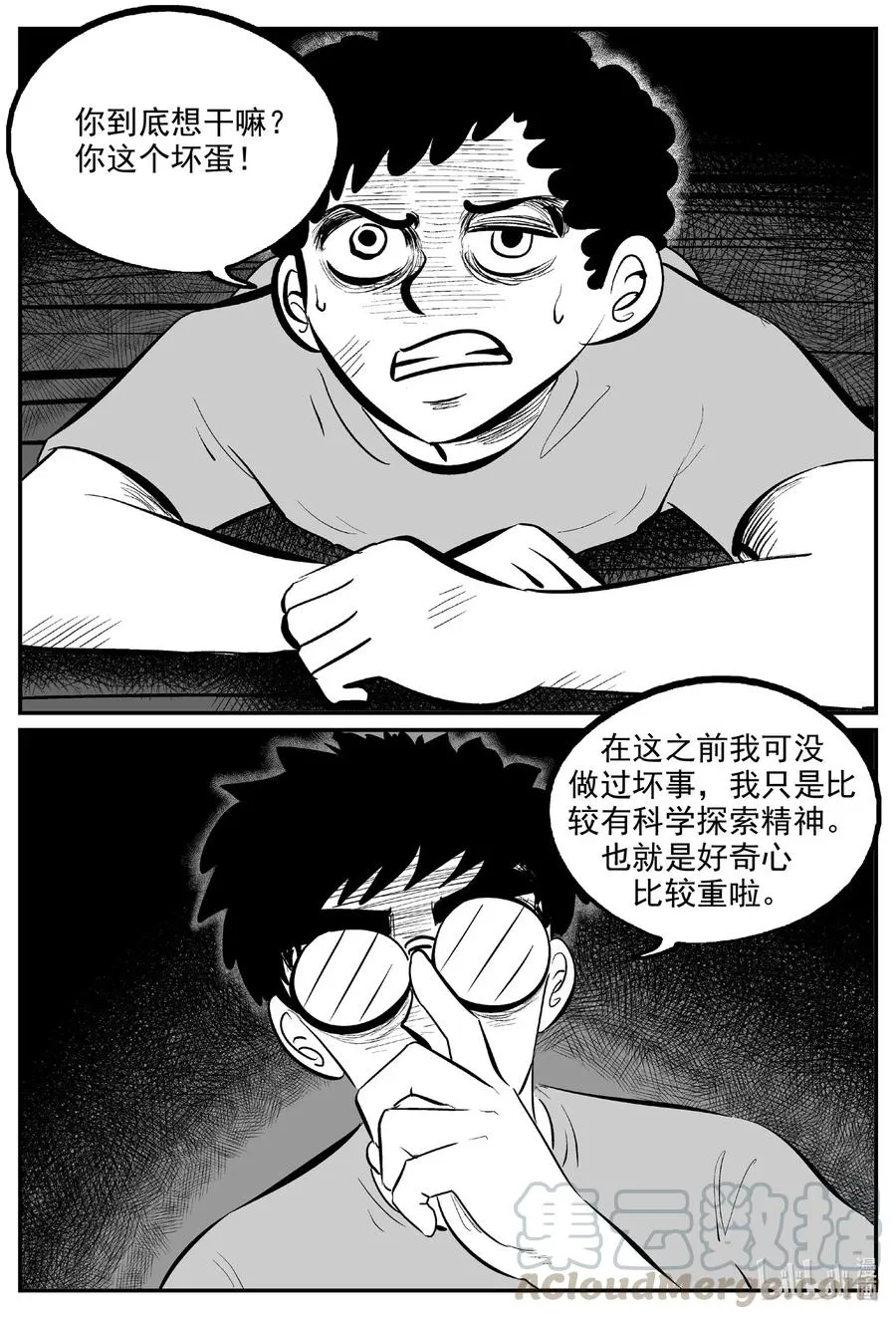 579 飞头蛮 第13页