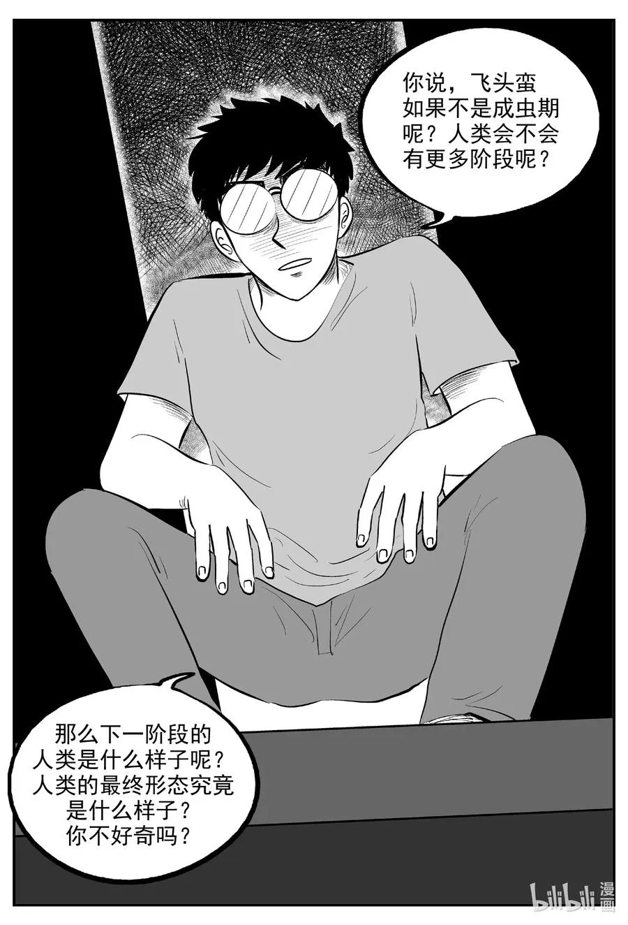 579 飞头蛮 第14页