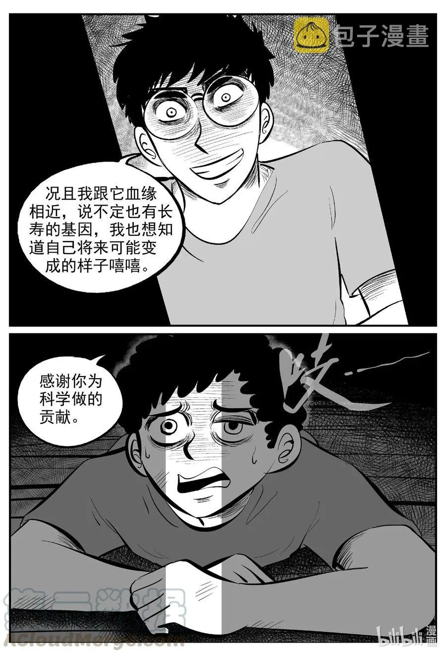 579 飞头蛮 第15页