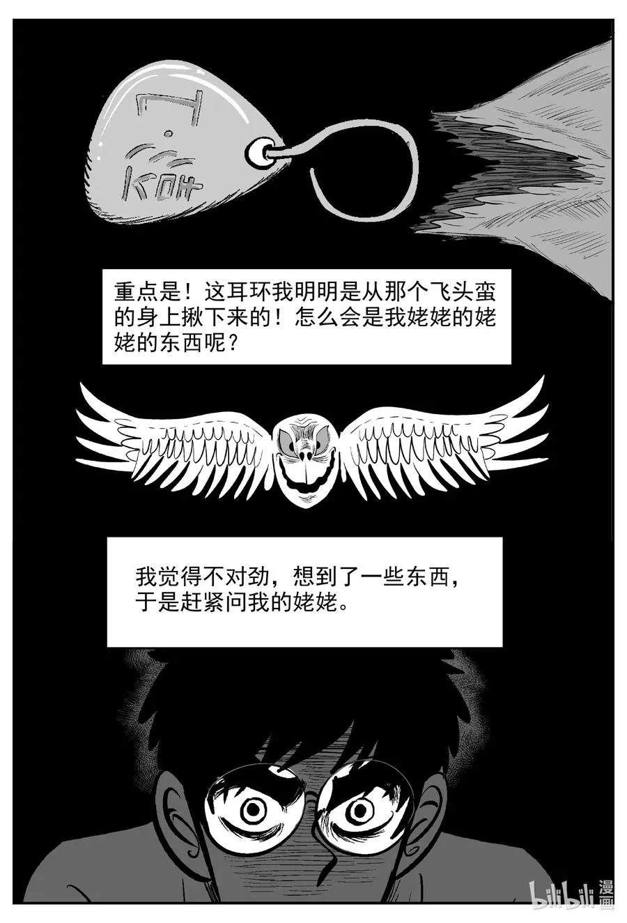 578 飞头蛮 第2页