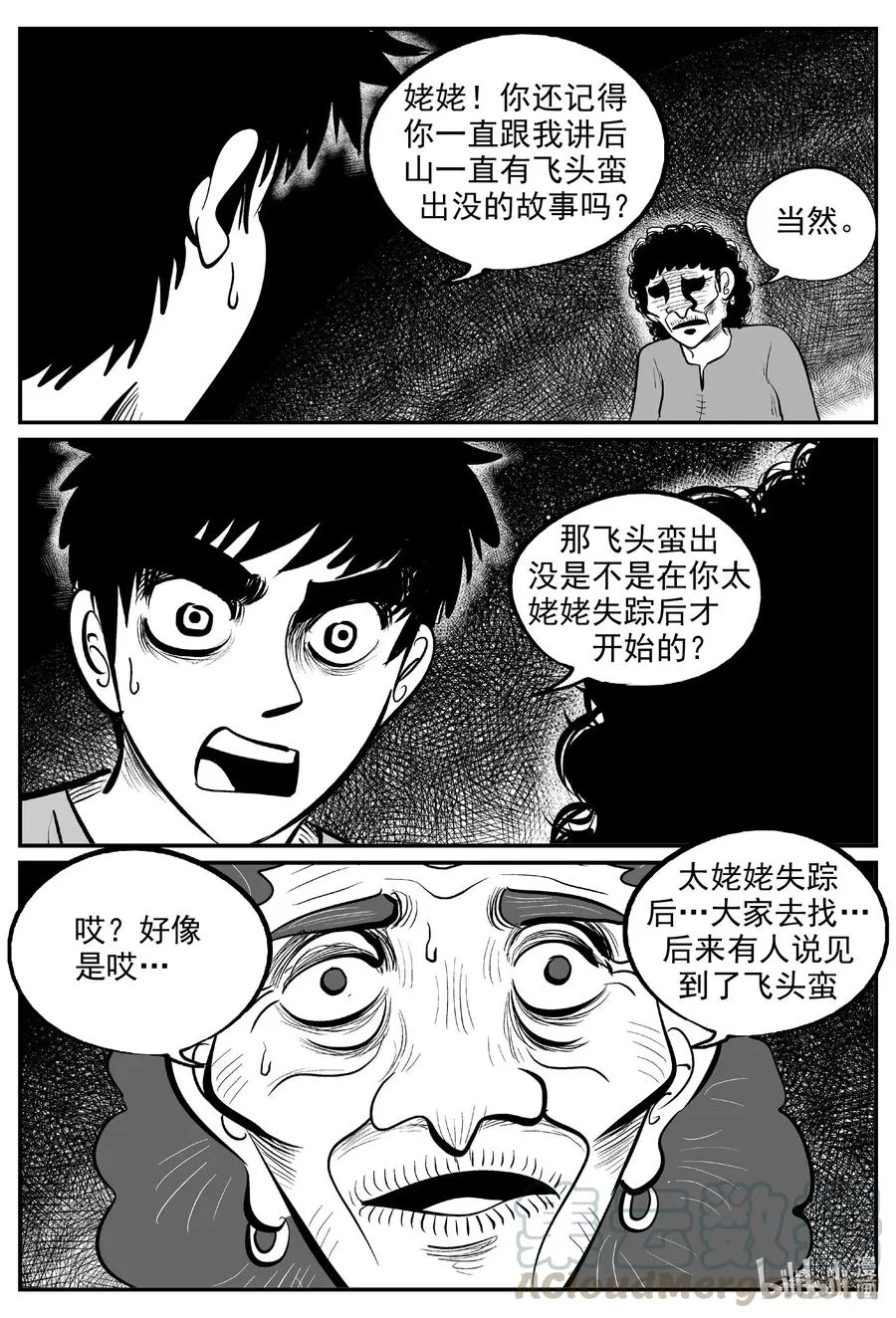 578 飞头蛮 第3页