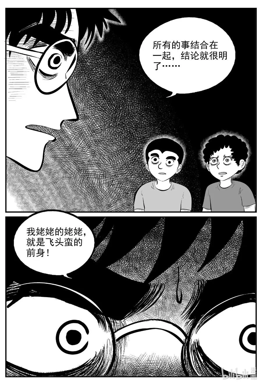 578 飞头蛮 第4页