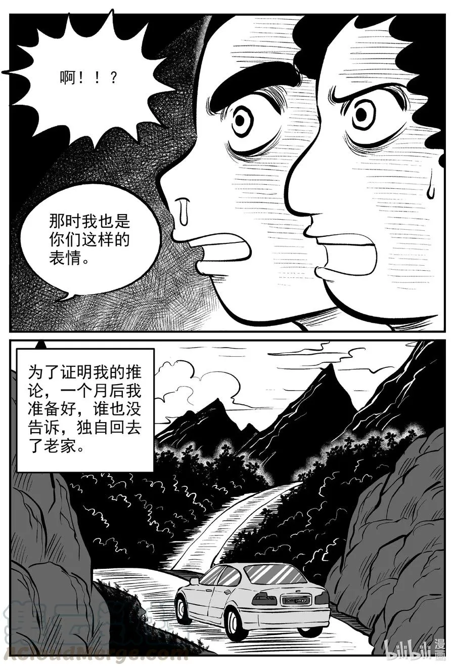578 飞头蛮 第5页