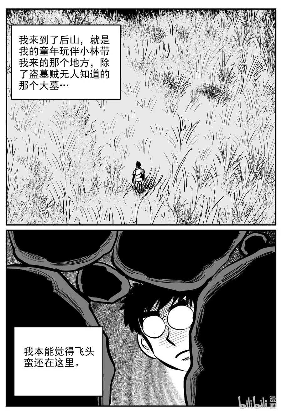 578 飞头蛮 第6页