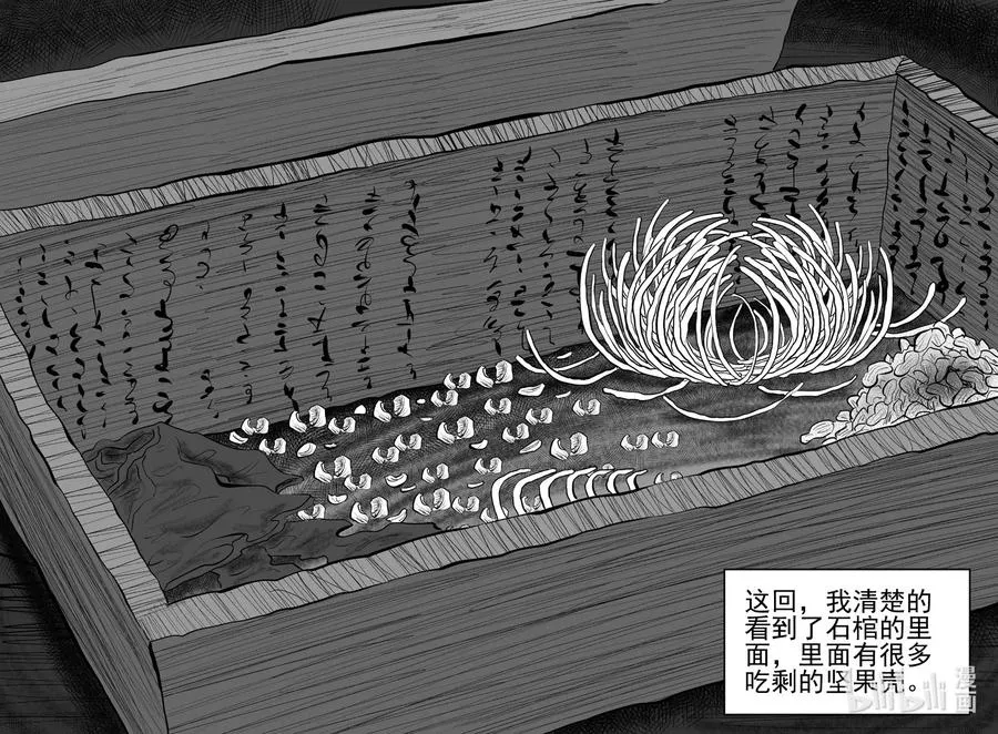 578 飞头蛮 第8页