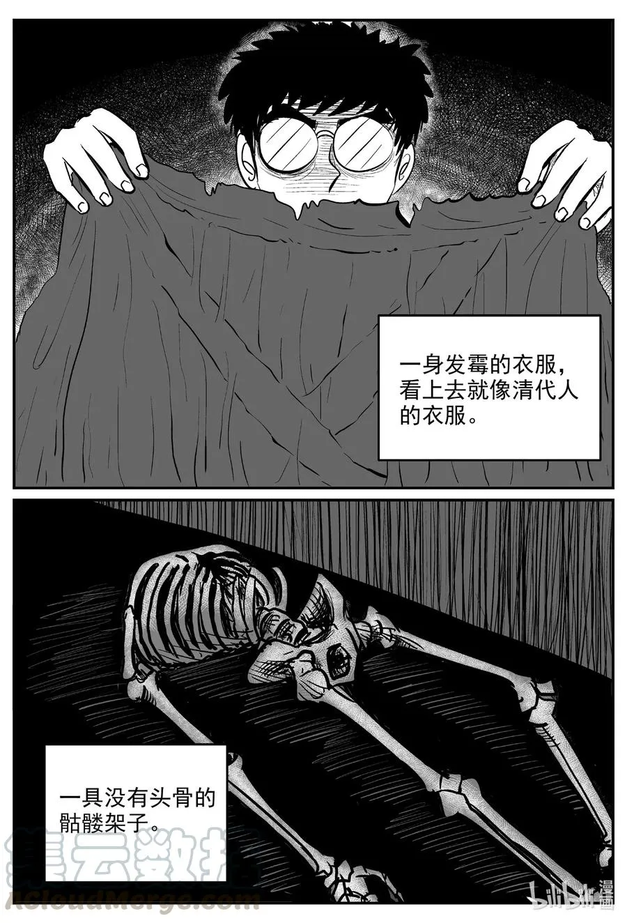 578 飞头蛮 第9页
