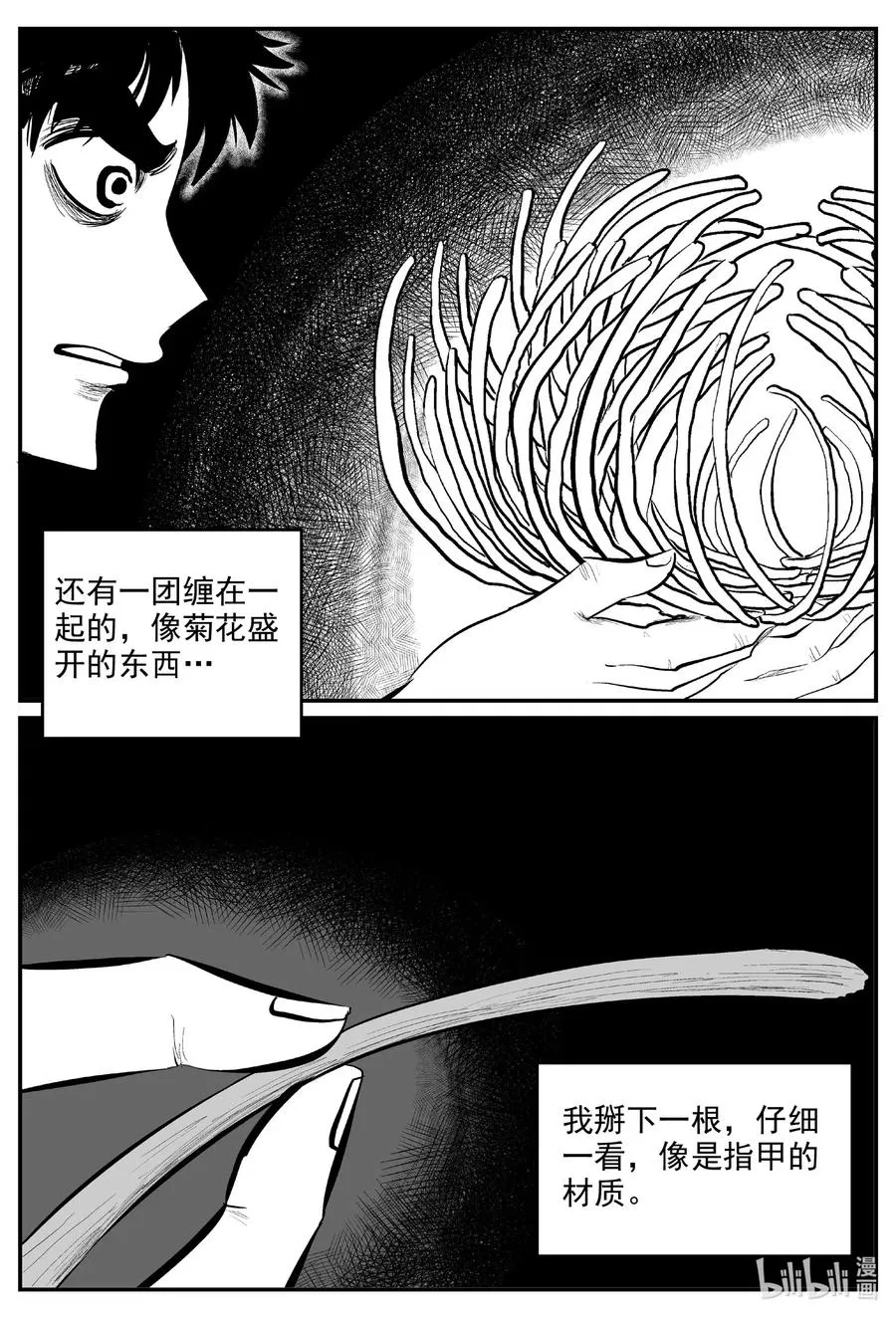 578 飞头蛮 第10页