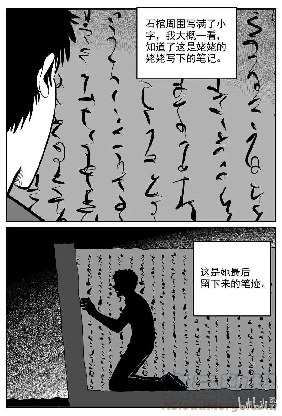 578 飞头蛮 第11页