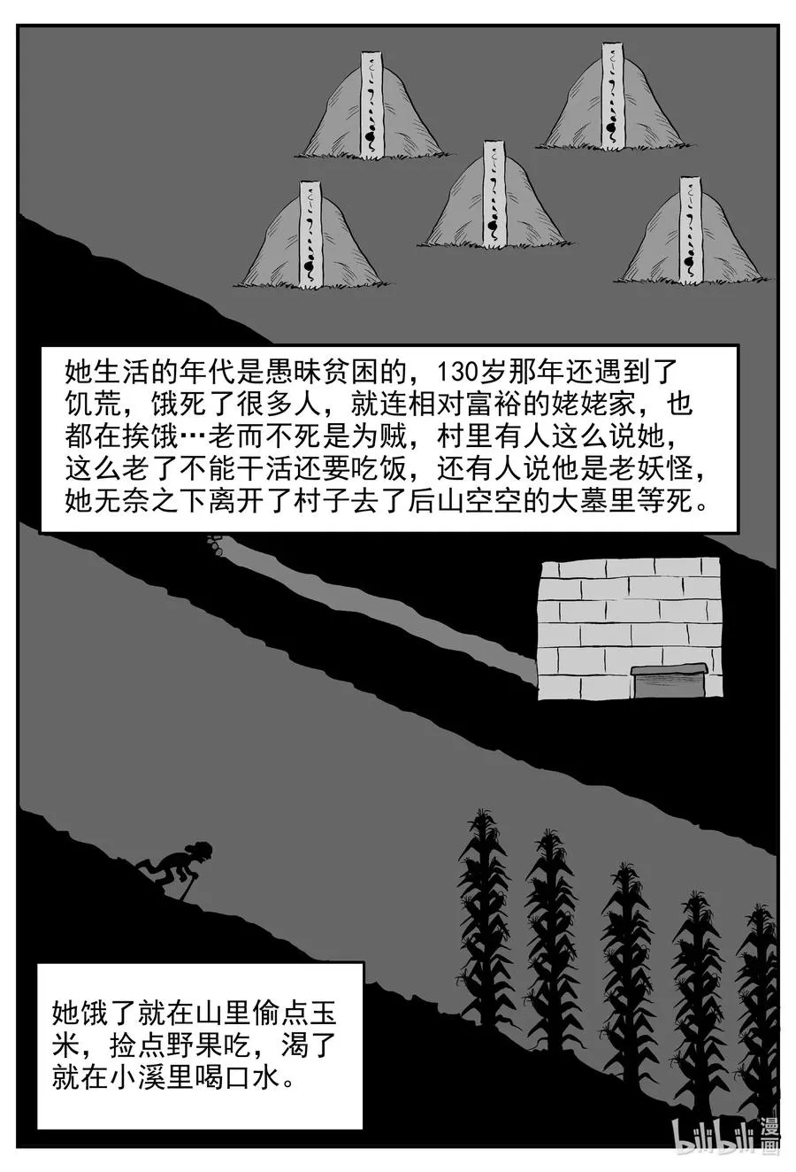 578 飞头蛮 第12页