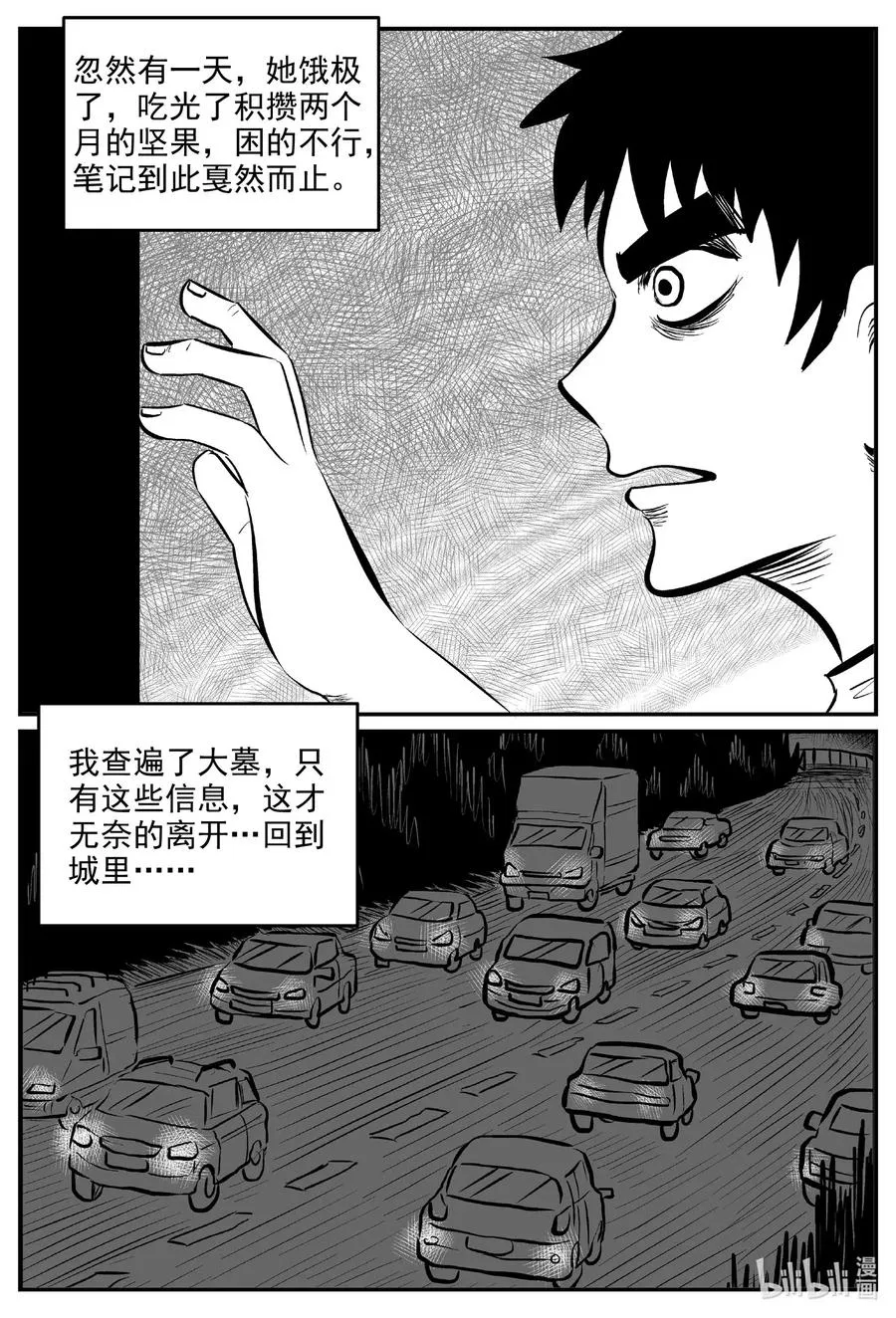 578 飞头蛮 第14页