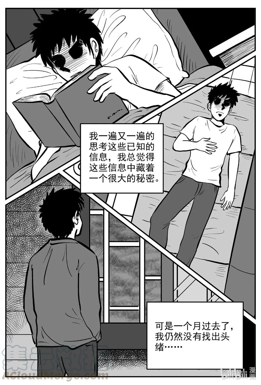 578 飞头蛮 第15页