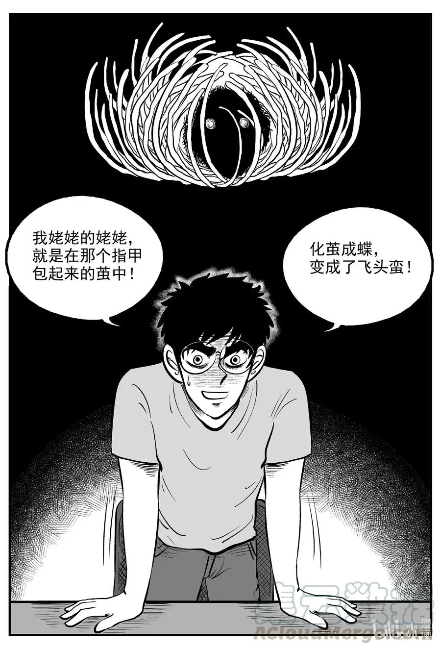 578 飞头蛮 第17页