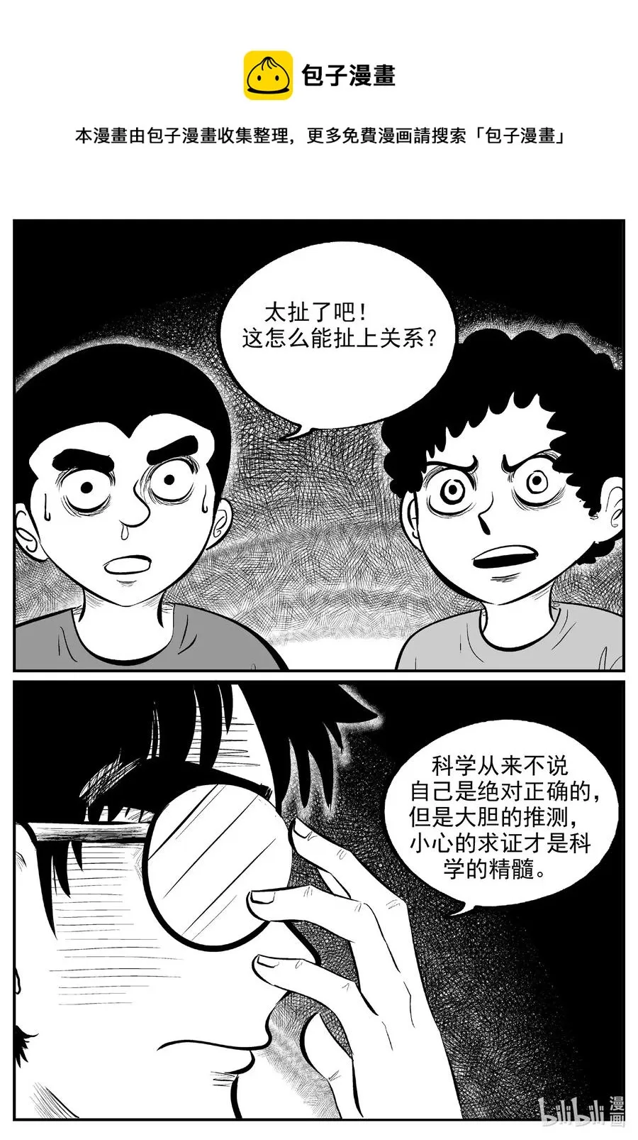 578 飞头蛮 第18页