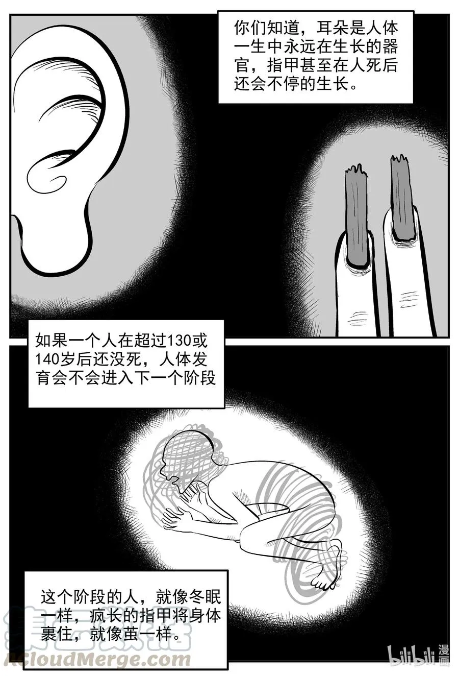 578 飞头蛮 第19页