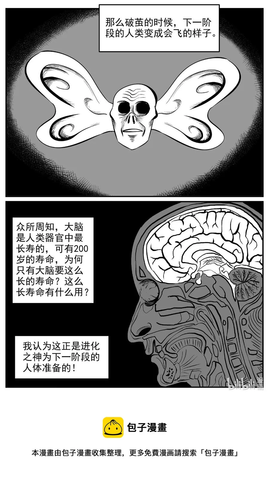 578 飞头蛮 第20页