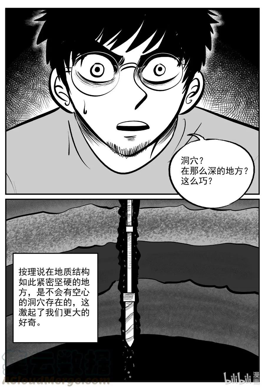 580 地心深孔 第11页