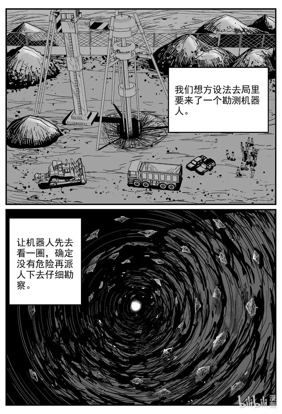 580 地心深孔 第12页
