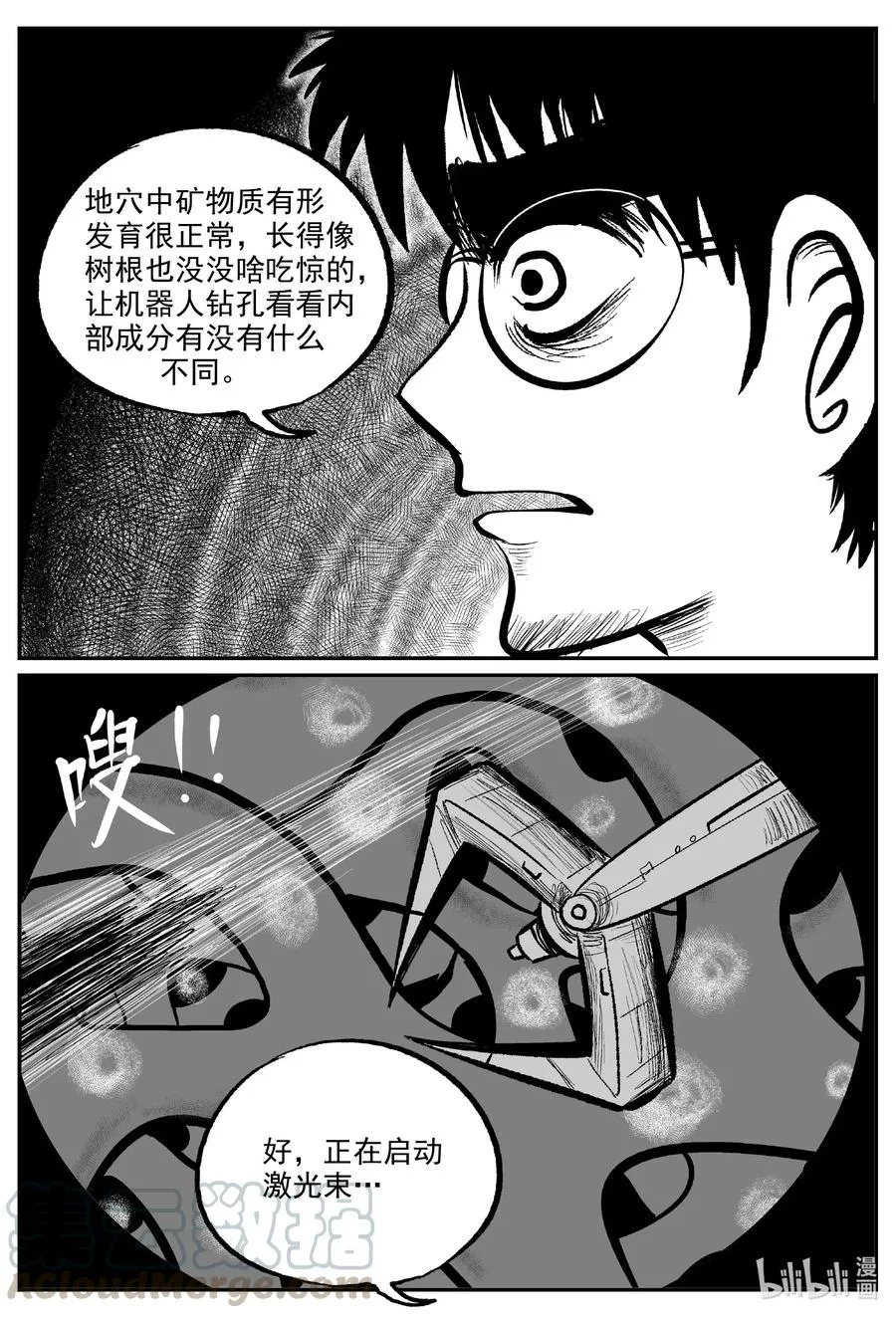 580 地心深孔 第15页