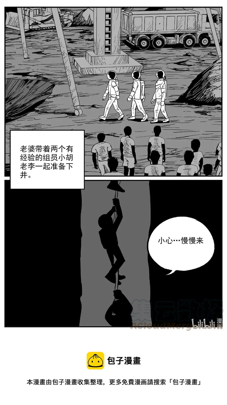 580 地心深孔 第21页