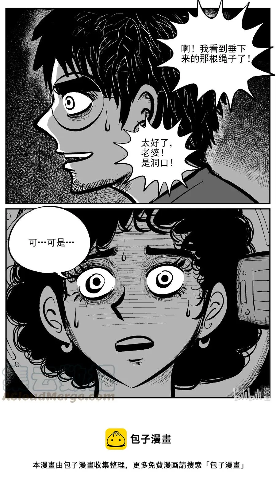581 地心深孔 第21页