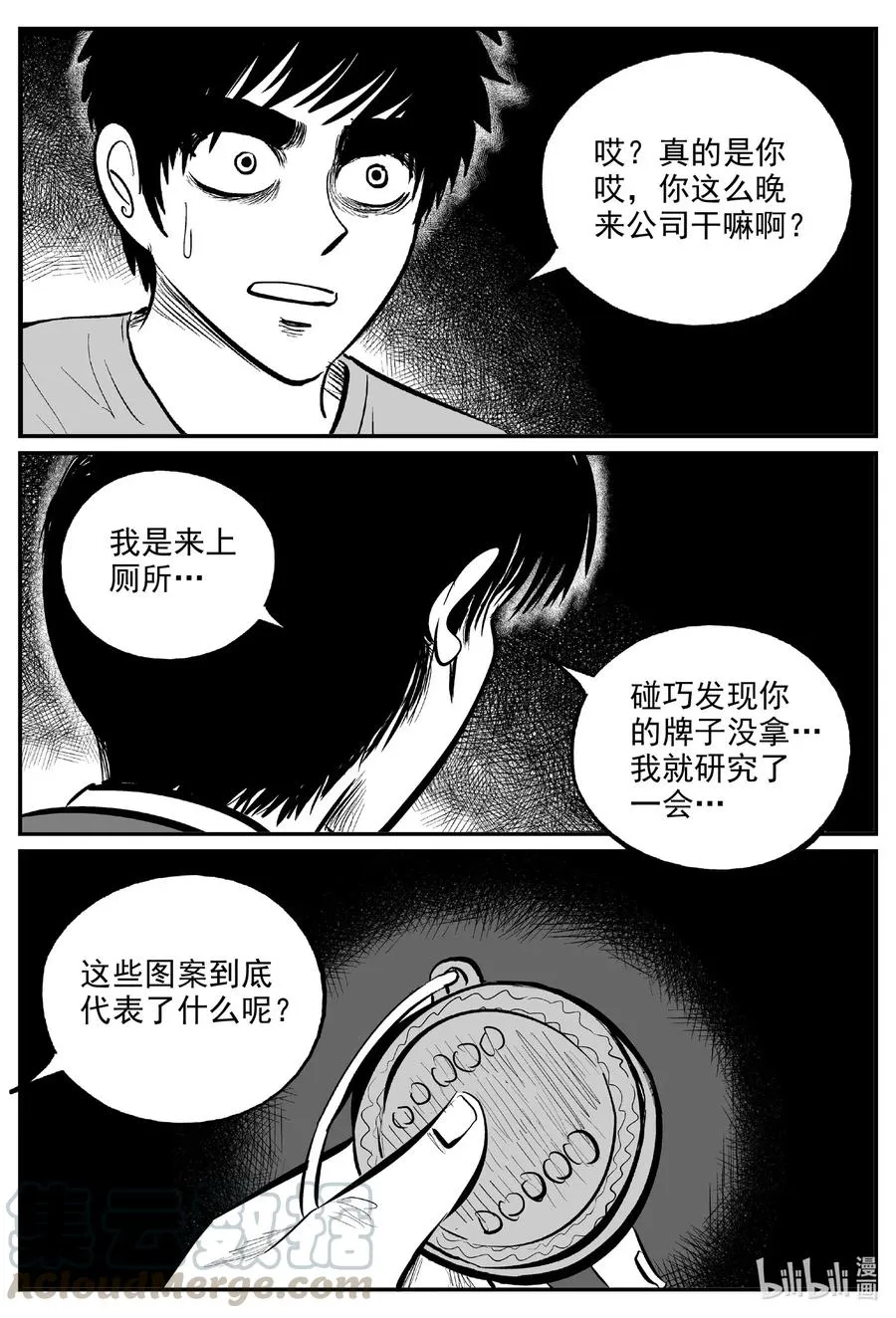 585 绿洲血钻 第11页