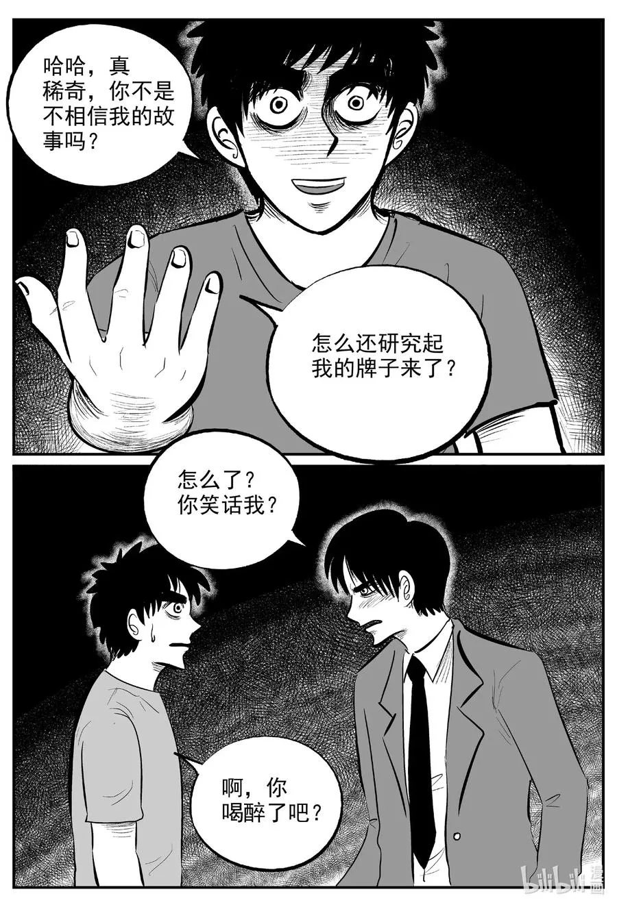 585 绿洲血钻 第12页