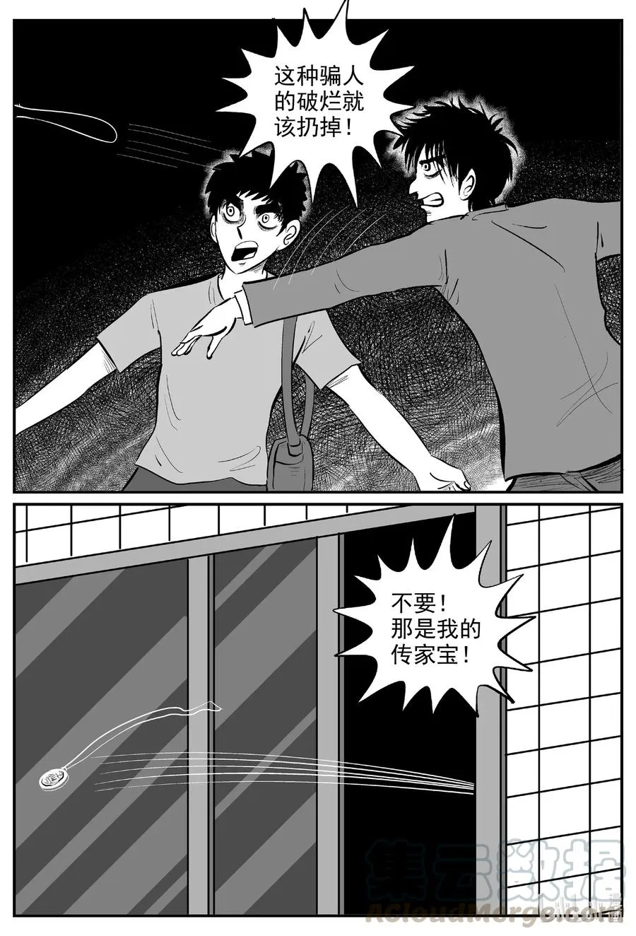 585 绿洲血钻 第13页