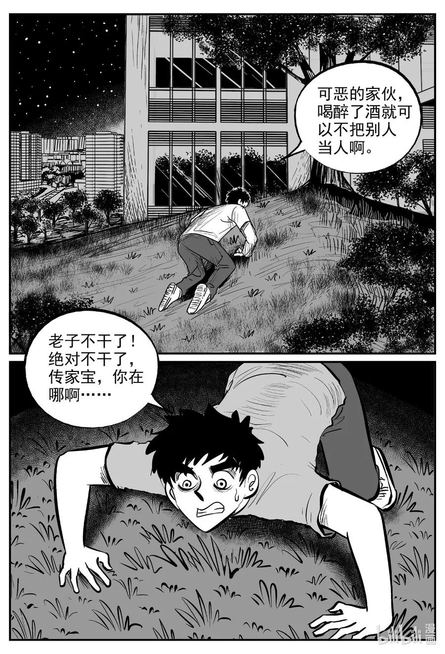 585 绿洲血钻 第14页