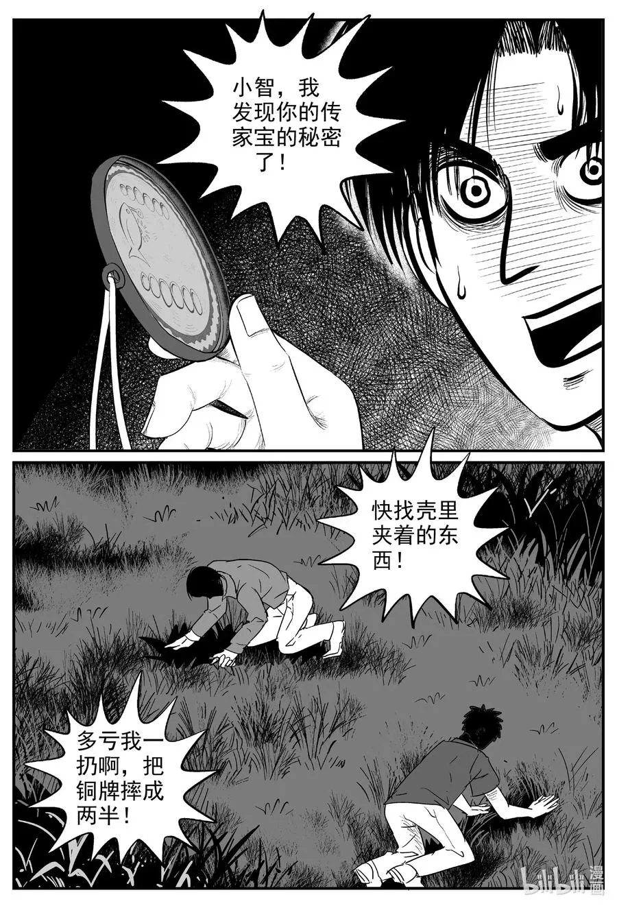 585 绿洲血钻 第18页